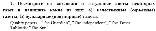 Страница (упражнение) 2 учебника. Ответ на вопрос упражнения 2 ГДЗ решебник по английскому языку 9 класс Кузовлeв, Перегудова, Лапа