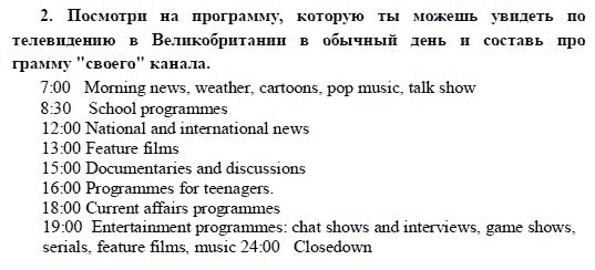 Страница (упражнение) 2 учебника. Ответ на вопрос упражнения 2 ГДЗ решебник по английскому языку 9 класс Кузовлeв, Перегудова, Лапа