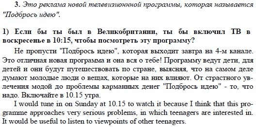 Страница (упражнение) 3 учебника. Ответ на вопрос упражнения 3 ГДЗ решебник по английскому языку 9 класс Кузовлeв, Перегудова, Лапа