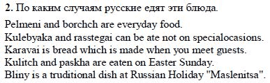 Страница (упражнение) 2 учебника. Ответ на вопрос упражнения 2 ГДЗ решебник по английскому языку 9 класс Кузовлeв, Перегудова, Лапа