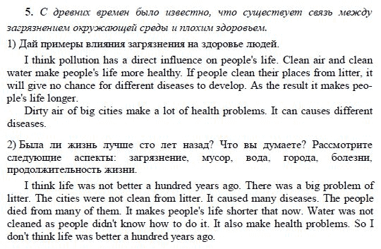 Страница (упражнение) 5 учебника. Ответ на вопрос упражнения 5 ГДЗ решебник по английскому языку 9 класс Кузовлeв, Перегудова, Лапа