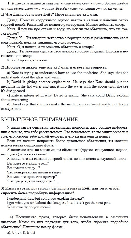 Страница (упражнение) 1 учебника. Ответ на вопрос упражнения 1 ГДЗ решебник по английскому языку 9 класс Кузовлeв, Перегудова, Лапа