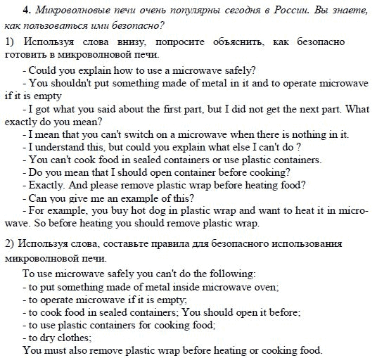 Страница (упражнение) 4 учебника. Ответ на вопрос упражнения 4 ГДЗ решебник по английскому языку 9 класс Кузовлeв, Перегудова, Лапа