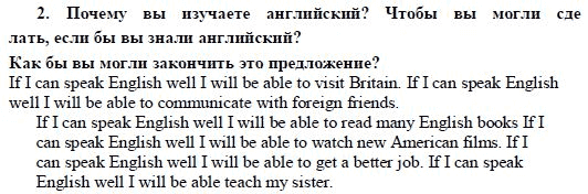 Страница (упражнение) 2 учебника. Ответ на вопрос упражнения 2 ГДЗ решебник по английскому языку 9 класс Кузовлeв, Перегудова, Лапа