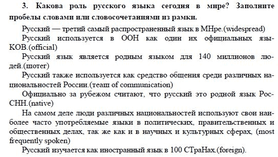 Страница (упражнение) 3 учебника. Ответ на вопрос упражнения 3 ГДЗ решебник по английскому языку 9 класс Кузовлeв, Перегудова, Лапа