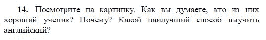 Страница (упражнение) 14 учебника. Ответ на вопрос упражнения 14 ГДЗ решебник по английскому языку 9 класс Кузовлeв, Перегудова, Лапа