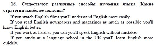 Страница (упражнение) 16 учебника. Ответ на вопрос упражнения 16 ГДЗ решебник по английскому языку 9 класс Кузовлeв, Перегудова, Лапа