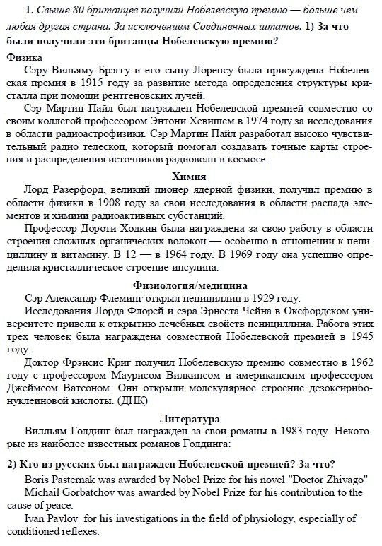 Страница (упражнение) 1 учебника. Ответ на вопрос упражнения 1 ГДЗ решебник по английскому языку 9 класс Кузовлeв, Перегудова, Лапа