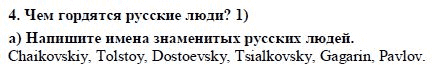 Страница (упражнение) 4 учебника. Ответ на вопрос упражнения 4 ГДЗ решебник по английскому языку 9 класс Кузовлeв, Перегудова, Лапа