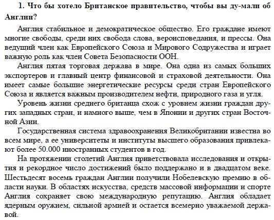 Страница (упражнение) 1 учебника. Ответ на вопрос упражнения 1 ГДЗ решебник по английскому языку 9 класс Кузовлeв, Перегудова, Лапа
