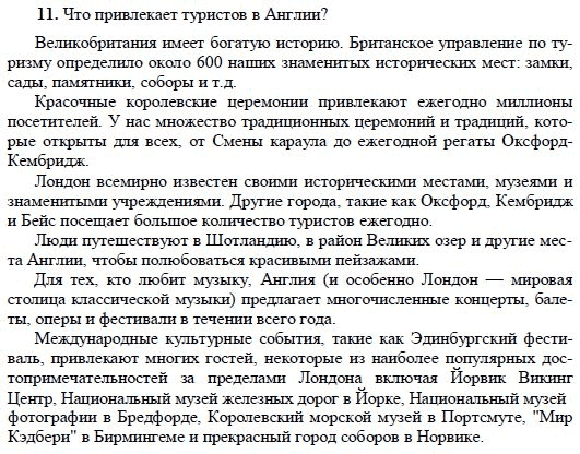 Страница (упражнение) 11 учебника. Ответ на вопрос упражнения 11 ГДЗ решебник по английскому языку 9 класс Кузовлeв, Перегудова, Лапа