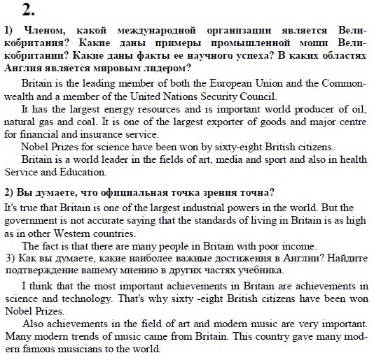 Страница (упражнение) 2 учебника. Ответ на вопрос упражнения 2 ГДЗ решебник по английскому языку 9 класс Кузовлeв, Перегудова, Лапа