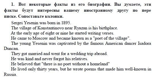 Страница (упражнение) 1 учебника. Ответ на вопрос упражнения 1 ГДЗ решебник по английскому языку 9 класс Кузовлeв, Перегудова, Лапа