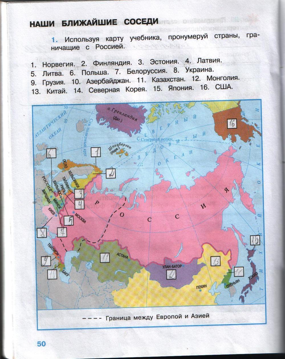 Карта России окружающий мир 3 класс учебник