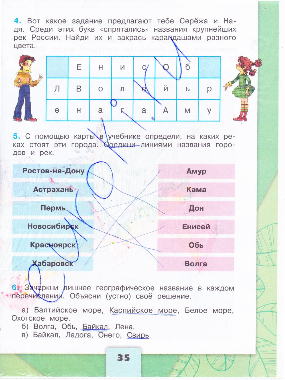 Страница (упражнение) 35 рабочей тетради. Страница 35 ГДЗ рабочая тетрадь по окружающему миру 4 класс Плешаков, Крючкова