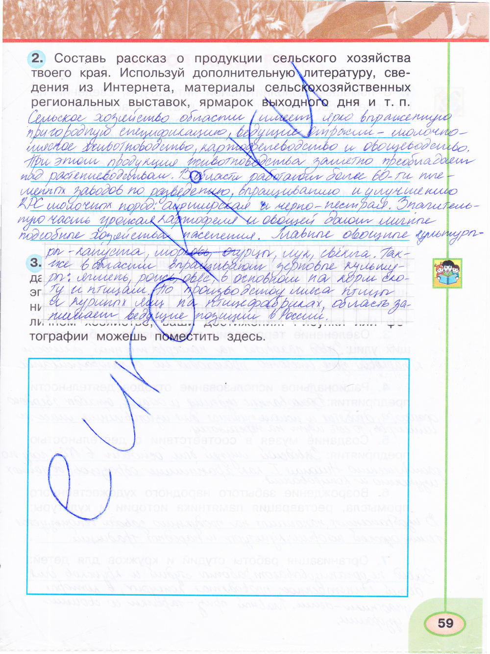 Страница (упражнение) 59 рабочей тетради. Страница 59 ГДЗ рабочая тетрадь по окружающему миру 4 класс Плешаков, Новицкая