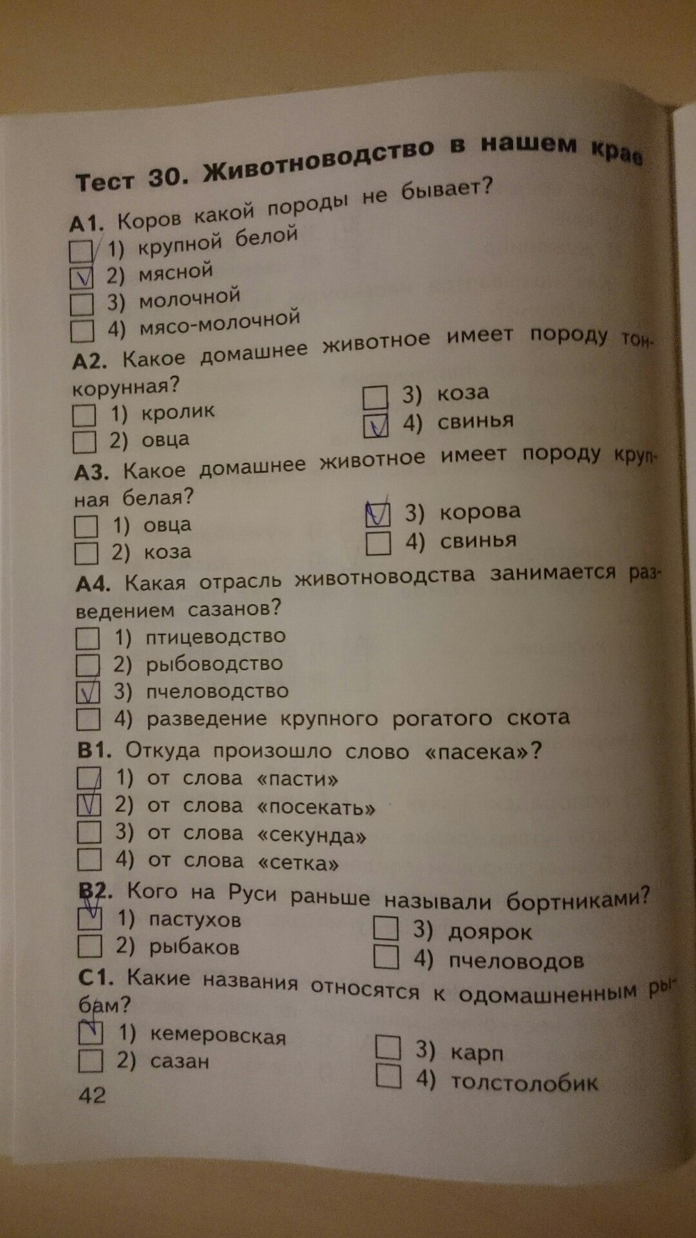 Страница (упражнение) 42 рабочей тетради. Ответ на вопрос упражнения 42 ГДЗ рабочая тетрадь по окружающему миру 4 класс Яценко