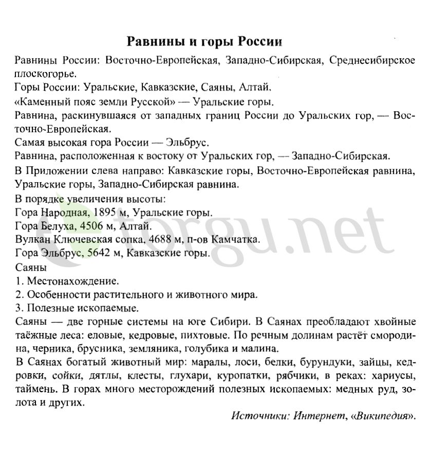 Страница (упражнение) Равнины и горы России рабочей тетради. Страница Равнины и горы России ГДЗ рабочая тетрадь по окружающему миру 4 класс Плешаков, Крючкова