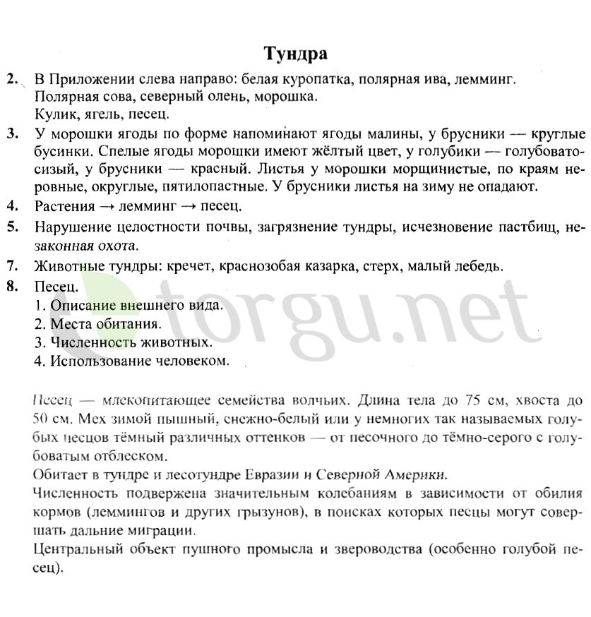 Страница (упражнение) Тундра рабочей тетради. Страница Тундра ГДЗ рабочая тетрадь по окружающему миру 4 класс Плешаков, Крючкова