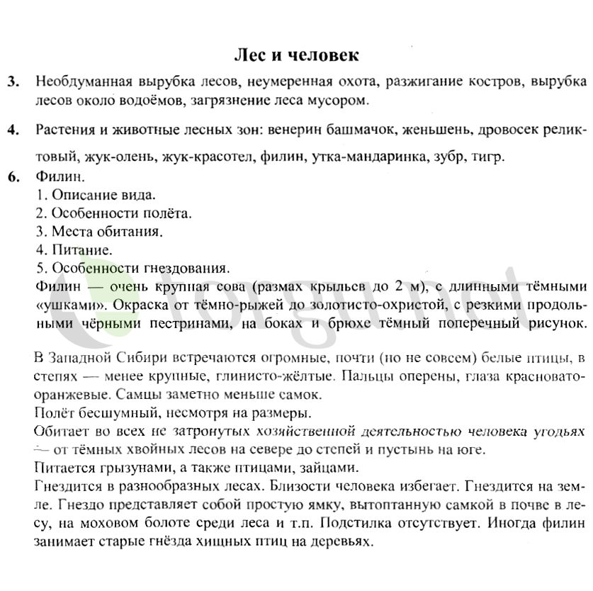 Страница (упражнение) Лес и человек рабочей тетради. Страница Лес и человек ГДЗ рабочая тетрадь по окружающему миру 4 класс Плешаков, Крючкова