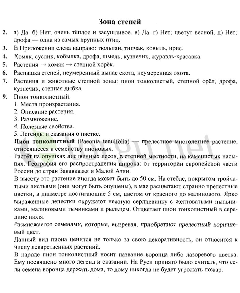 Страница (упражнение) Зона степей рабочей тетради. Страница Зона степей ГДЗ рабочая тетрадь по окружающему миру 4 класс Плешаков, Крючкова