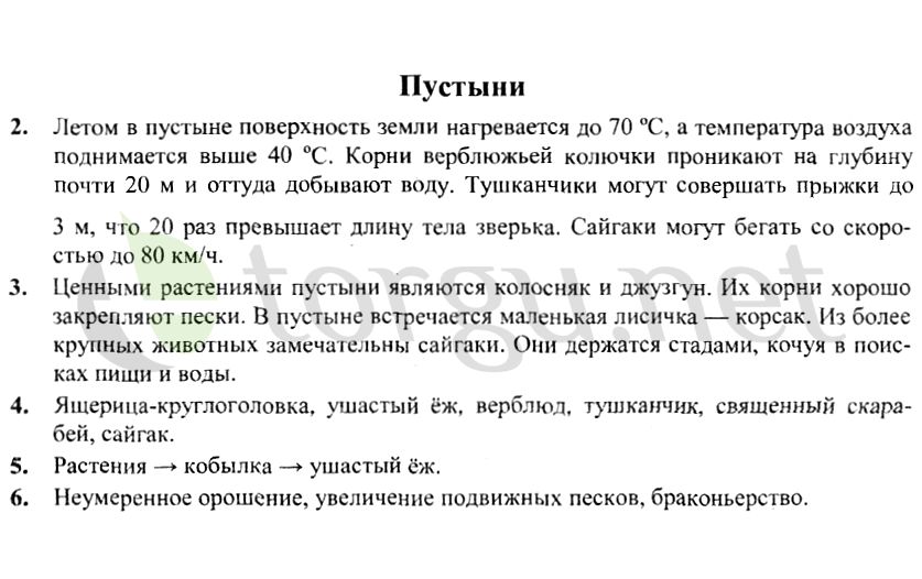 Страница (упражнение) Пустыни рабочей тетради. Страница Пустыни ГДЗ рабочая тетрадь по окружающему миру 4 класс Плешаков, Крючкова