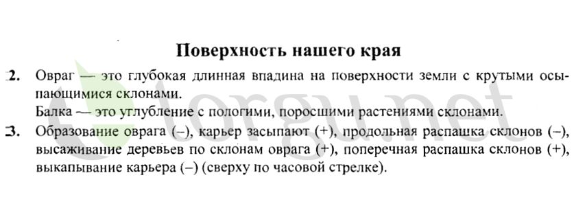 Страница (упражнение) Поверхность нашего края рабочей тетради. Страница Поверхность нашего края ГДЗ рабочая тетрадь по окружающему миру 4 класс Плешаков, Крючкова