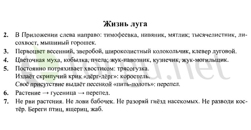 Страница (упражнение) Жизнь луга рабочей тетради. Страница Жизнь луга ГДЗ рабочая тетрадь по окружающему миру 4 класс Плешаков, Крючкова