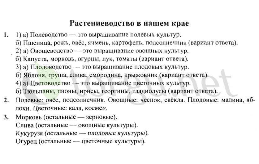 Страница (упражнение) Растениеводство в нашем крае рабочей тетради. Страница Растениеводство в нашем крае ГДЗ рабочая тетрадь по окружающему миру 4 класс Плешаков, Крючкова