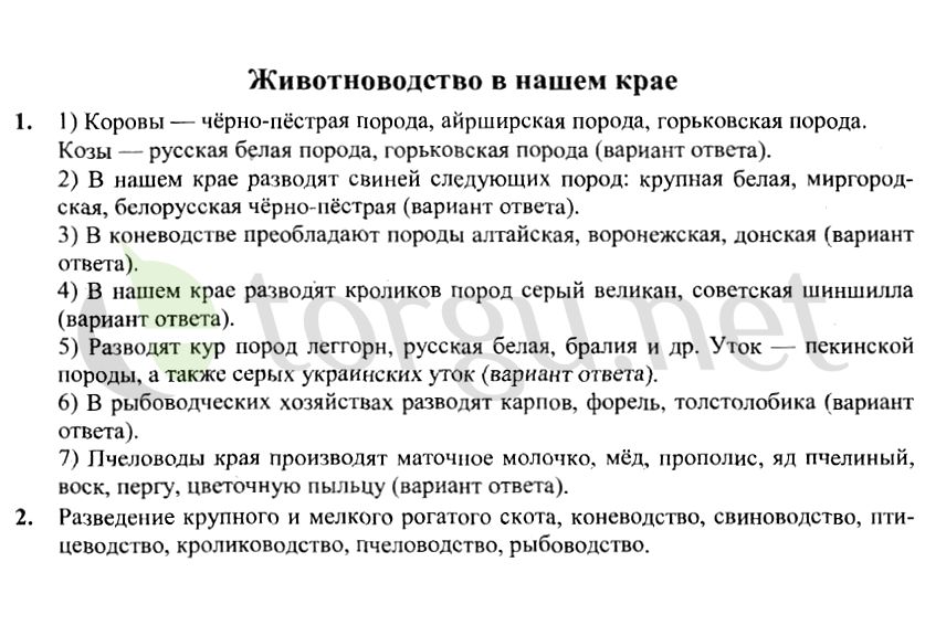 Страница (упражнение) Животноводство в нашем крае рабочей тетради. Страница Животноводство в нашем крае ГДЗ рабочая тетрадь по окружающему миру 4 класс Плешаков, Крючкова