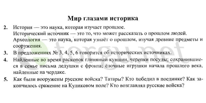 Страница (упражнение) Мир глазами историка рабочей тетради. Страница Мир глазами историка ГДЗ рабочая тетрадь по окружающему миру 4 класс Плешаков, Крючкова