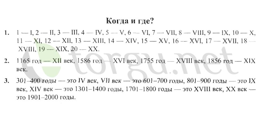 Страница (упражнение) Когда и где? рабочей тетради. Страница Когда и где? ГДЗ рабочая тетрадь по окружающему миру 4 класс Плешаков, Крючкова