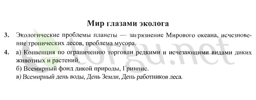 Страница (упражнение) Мир глазами эколога рабочей тетради. Страница Мир глазами эколога ГДЗ рабочая тетрадь по окружающему миру 4 класс Плешаков, Крючкова