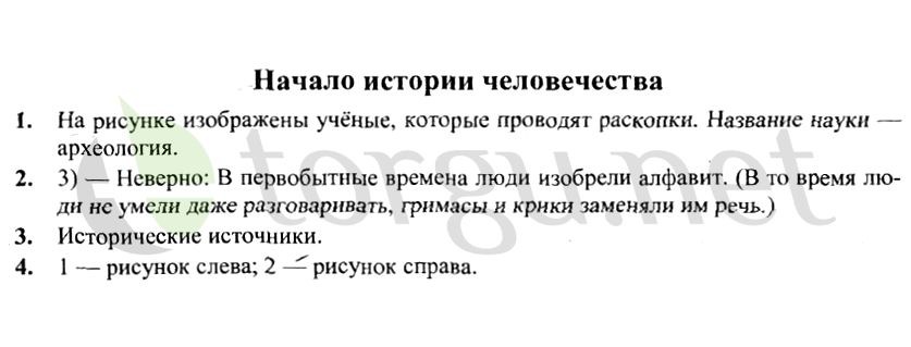 Страница (упражнение) Начало истории человечества рабочей тетради. Страница Начало истории человечества ГДЗ рабочая тетрадь по окружающему миру 4 класс Плешаков, Крючкова