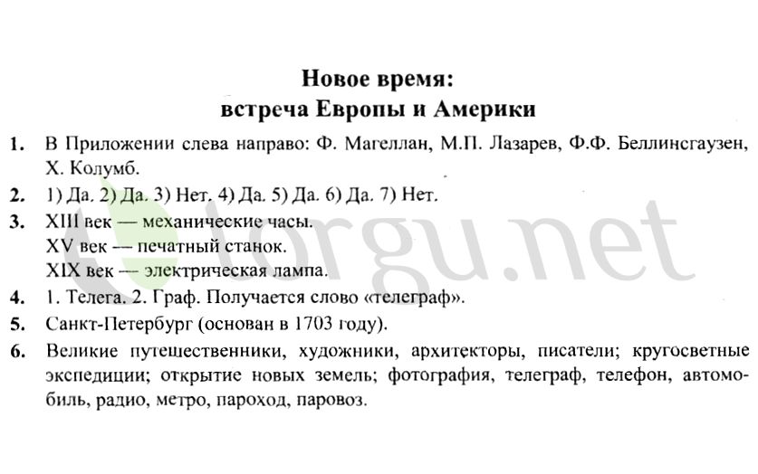 Страница (упражнение) Новое время: встреча Европы и Америки рабочей тетради. Страница Новое время: встреча Европы и Америки ГДЗ рабочая тетрадь по окружающему миру 4 класс Плешаков, Крючкова