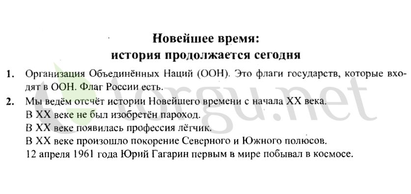 Страница (упражнение) Новейшее время: история продолжается сегодня рабочей тетради. Страница Новейшее время: история продолжается сегодня ГДЗ рабочая тетрадь по окружающему миру 4 класс Плешаков, Крючкова