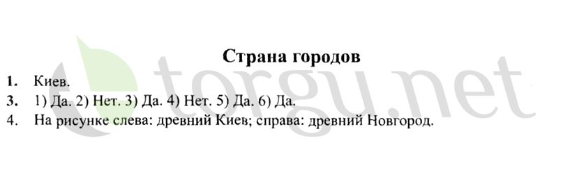 Страница (упражнение) Страна городов рабочей тетради. Страница Страна городов ГДЗ рабочая тетрадь по окружающему миру 4 класс Плешаков, Крючкова