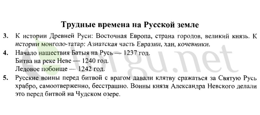 Страница (упражнение) Трудные времена на Русской земле рабочей тетради. Страница Трудные времена на Русской земле ГДЗ рабочая тетрадь по окружающему миру 4 класс Плешаков, Крючкова