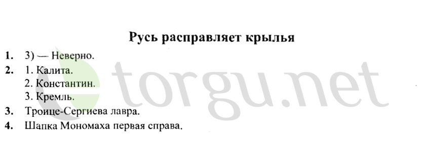 Страница (упражнение) Русь расправляет крылья рабочей тетради. Страница Русь расправляет крылья ГДЗ рабочая тетрадь по окружающему миру 4 класс Плешаков, Крючкова