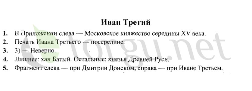 Страница (упражнение) Иван Третий рабочей тетради. Страница Иван Третий ГДЗ рабочая тетрадь по окружающему миру 4 класс Плешаков, Крючкова