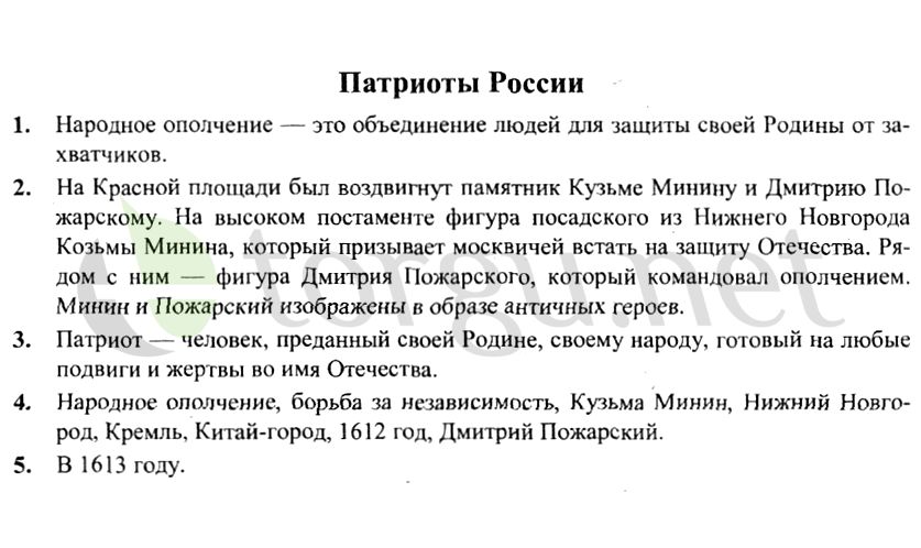 Страница (упражнение) Патриоты России рабочей тетради. Страница Патриоты России ГДЗ рабочая тетрадь по окружающему миру 4 класс Плешаков, Крючкова