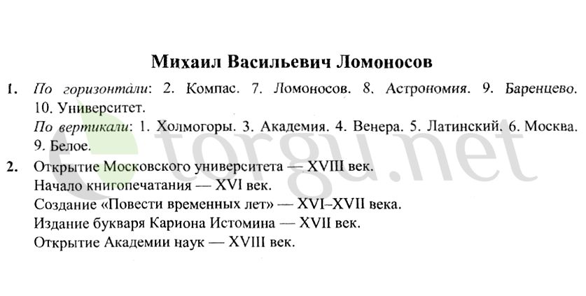 Страница (упражнение) Михаил Васильевич Ломоносов рабочей тетради. Страница Михаил Васильевич Ломоносов ГДЗ рабочая тетрадь по окружающему миру 4 класс Плешаков, Крючкова