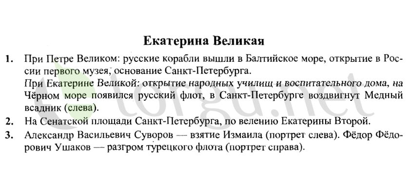 Страница (упражнение) Екатерина Великая рабочей тетради. Страница Екатерина Великая ГДЗ рабочая тетрадь по окружающему миру 4 класс Плешаков, Крючкова