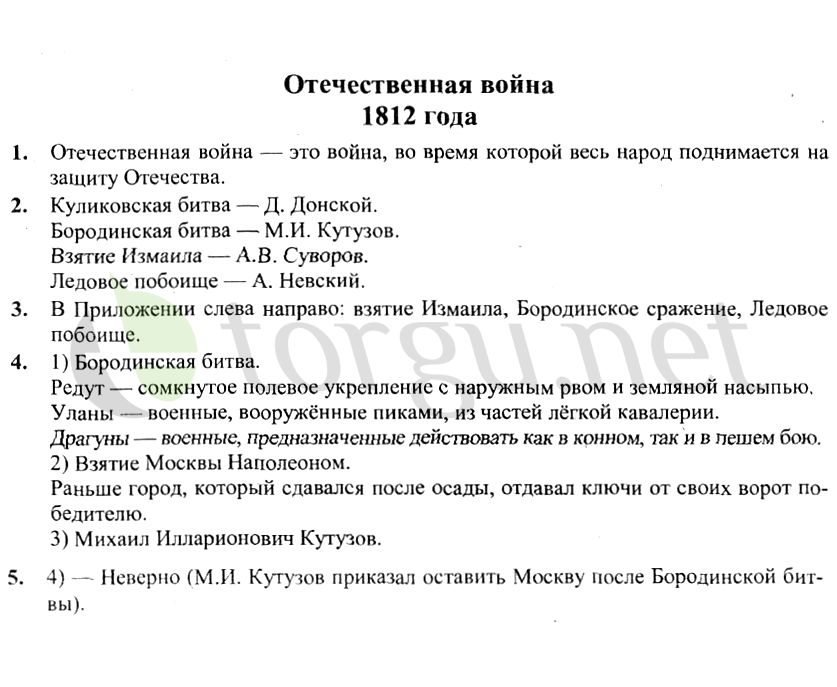 Страница (упражнение) Отечественная война 1812 года рабочей тетради. Страница Отечественная война 1812 года ГДЗ рабочая тетрадь по окружающему миру 4 класс Плешаков, Крючкова