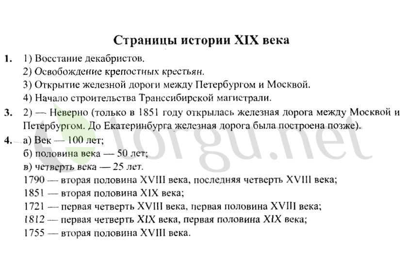 Страница (упражнение) Страницы истории XIX века рабочей тетради. Страница Страницы истории XIX века ГДЗ рабочая тетрадь по окружающему миру 4 класс Плешаков, Крючкова