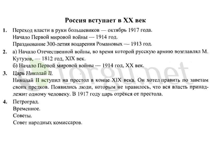 Страница (упражнение) Россия вступает в XX век рабочей тетради. Страница Россия вступает в XX век ГДЗ рабочая тетрадь по окружающему миру 4 класс Плешаков, Крючкова