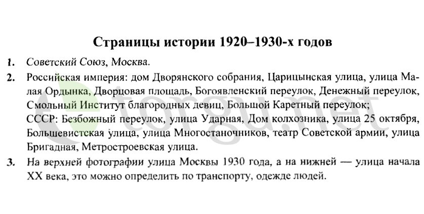 Страница (упражнение) Страницы истории 1920-1930-х годов рабочей тетради. Страница Страницы истории 1920-1930-х годов ГДЗ рабочая тетрадь по окружающему миру 4 класс Плешаков, Крючкова