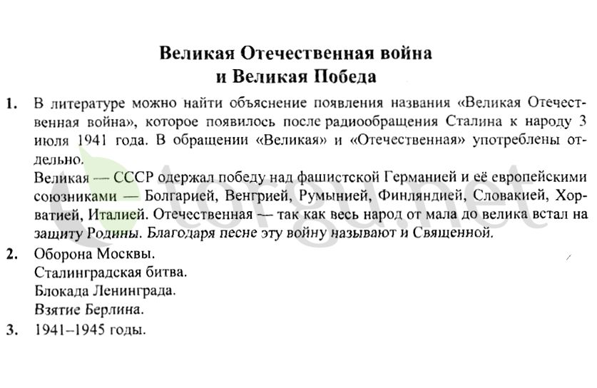 Страница (упражнение) Великая Отечественная война и Великая Победа рабочей тетради. Страница Великая Отечественная война и Великая Победа ГДЗ рабочая тетрадь по окружающему миру 4 класс Плешаков, Крючкова