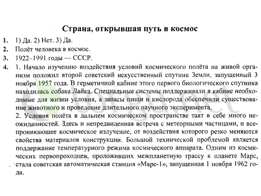 Страница (упражнение) Страна, открывшая путь в космос рабочей тетради. Страница Страна, открывшая путь в космос ГДЗ рабочая тетрадь по окружающему миру 4 класс Плешаков, Крючкова