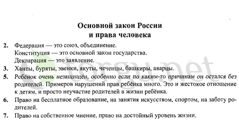 Страница (упражнение) Основной закон России и права человека рабочей тетради. Страница Основной закон России и права человека ГДЗ рабочая тетрадь по окружающему миру 4 класс Плешаков, Крючкова